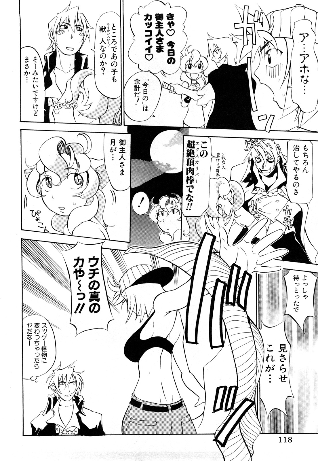 [森高たかし] 娘々注意報