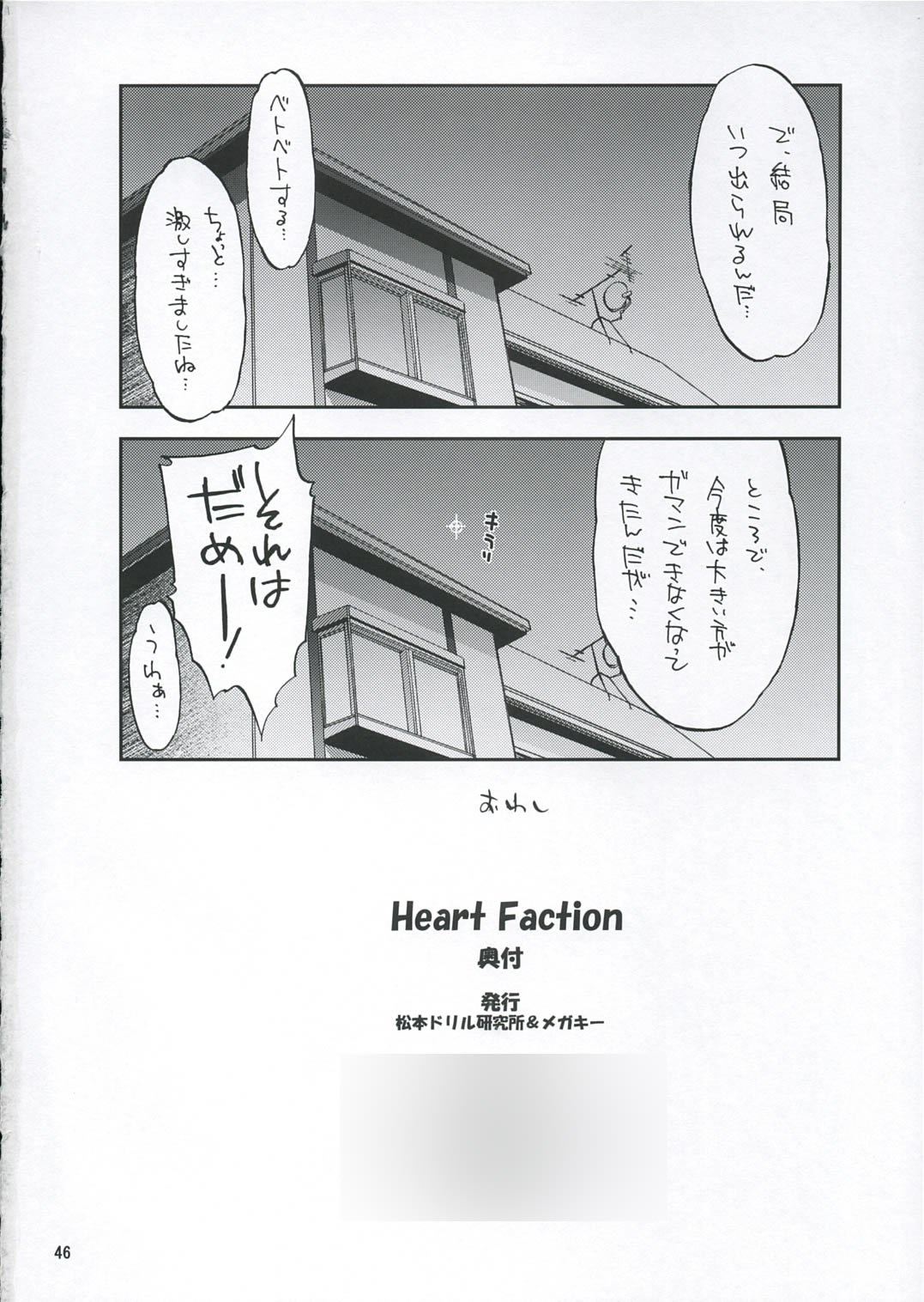 (C68)[松本ドリル研究所] Heart Faction (トゥハート 2)