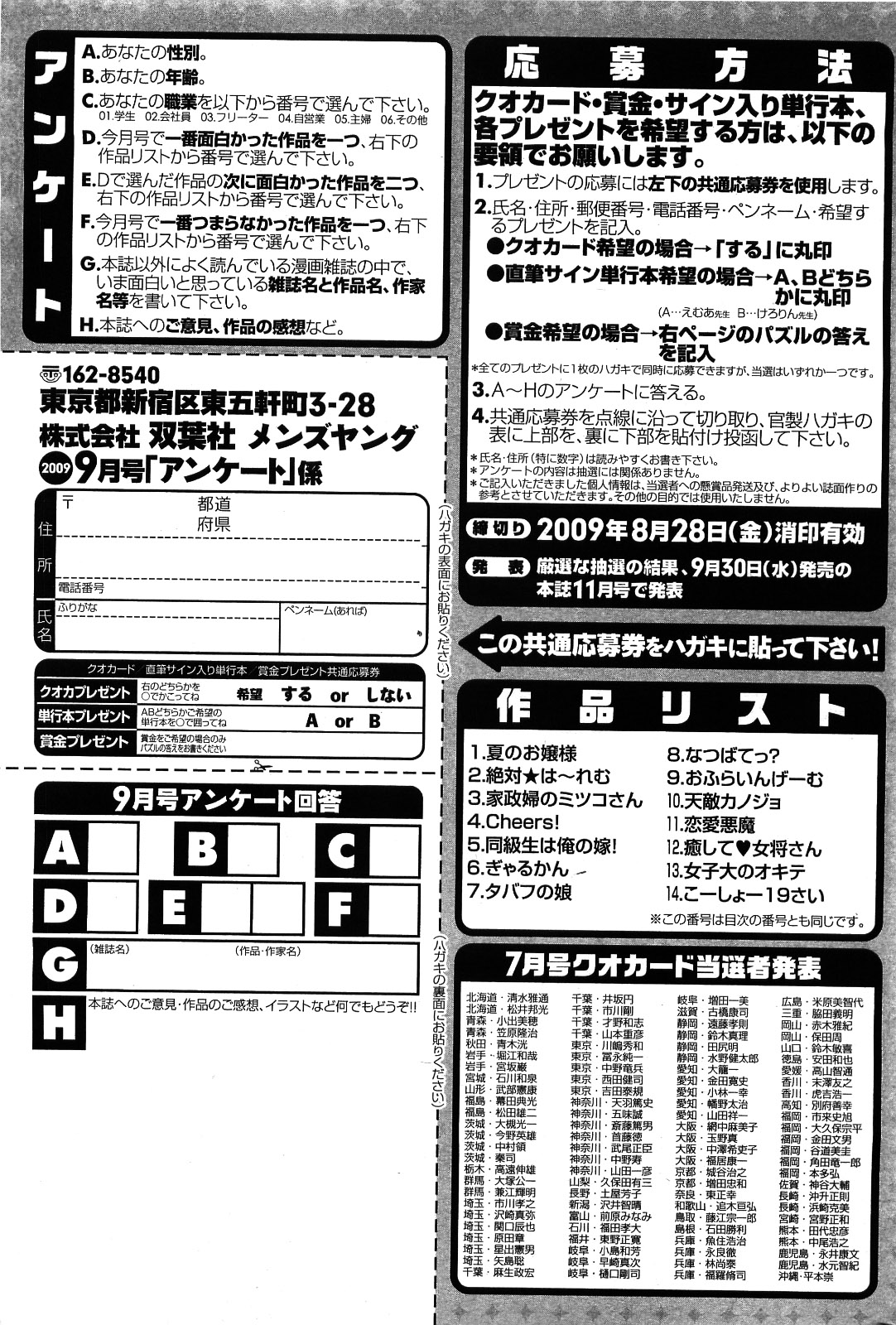 メンズヤング 2009年09月号