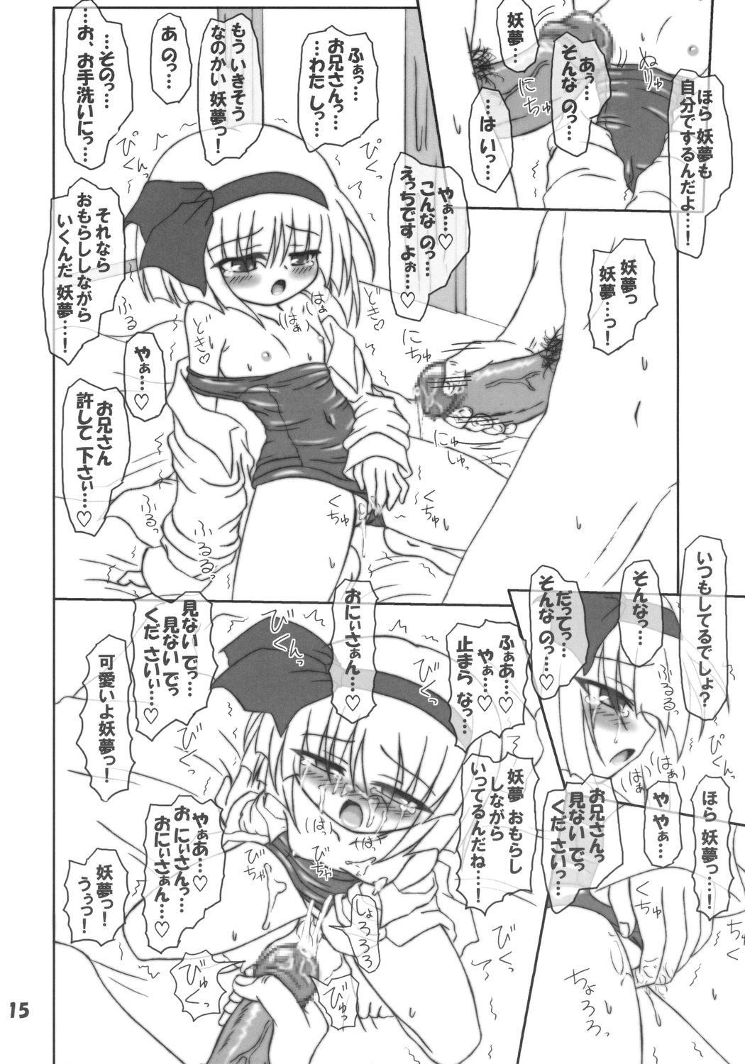 (C72) [しゅべすた (稲咲しらう)] おちっこようむ2 (東方Project)