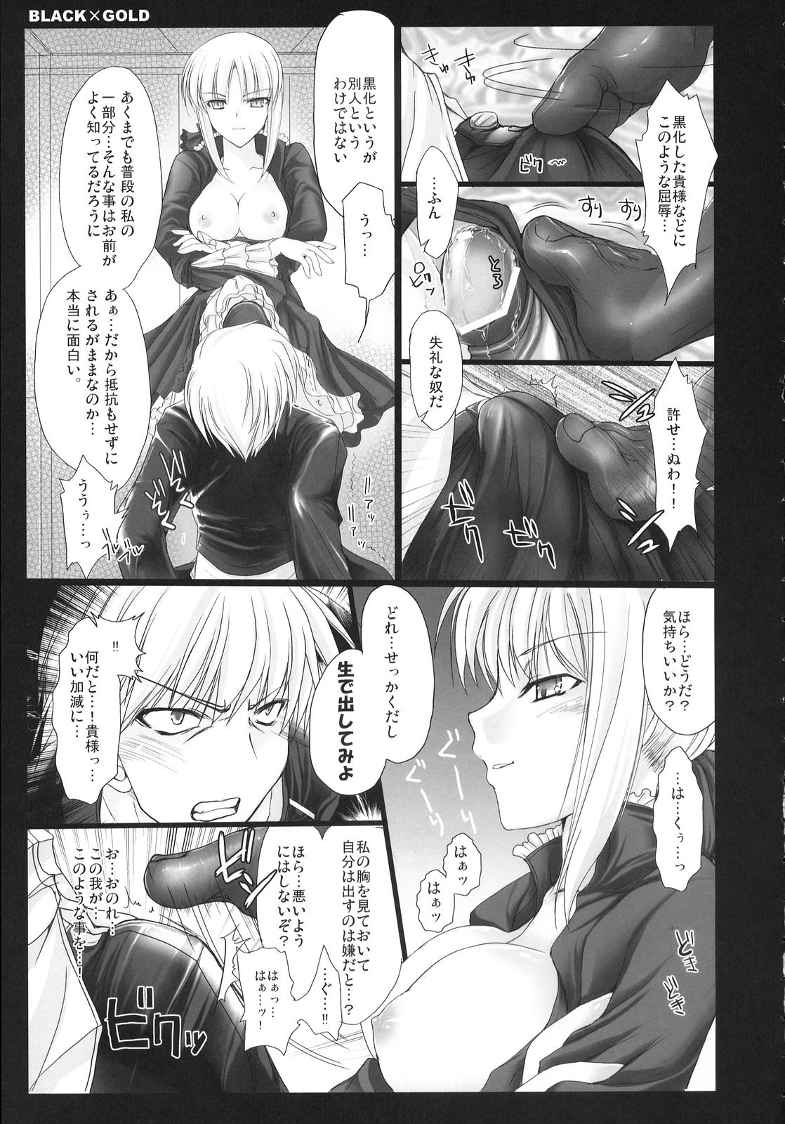 (C72) [うどんや (鬼月あるちゅ、ZAN)] BLACKxGOLD (Fate/hollow ataraxia)