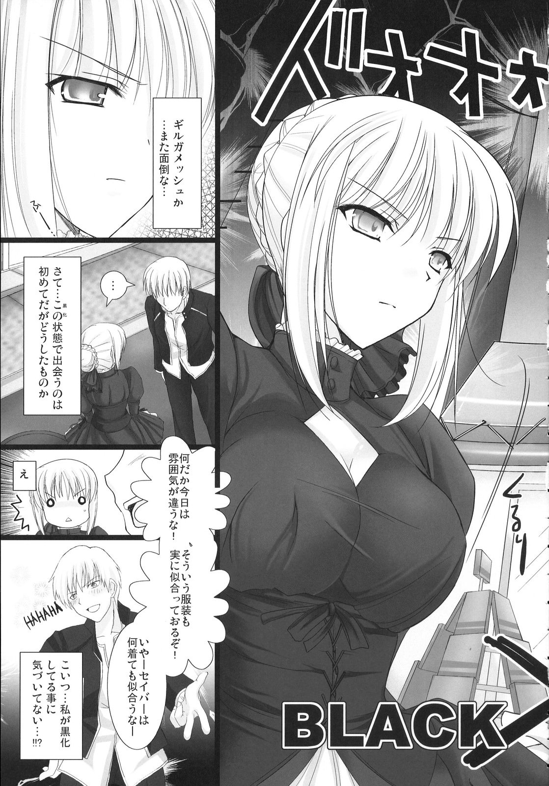 (C72) [うどんや (鬼月あるちゅ、ZAN)] BLACKxGOLD (Fate/hollow ataraxia)