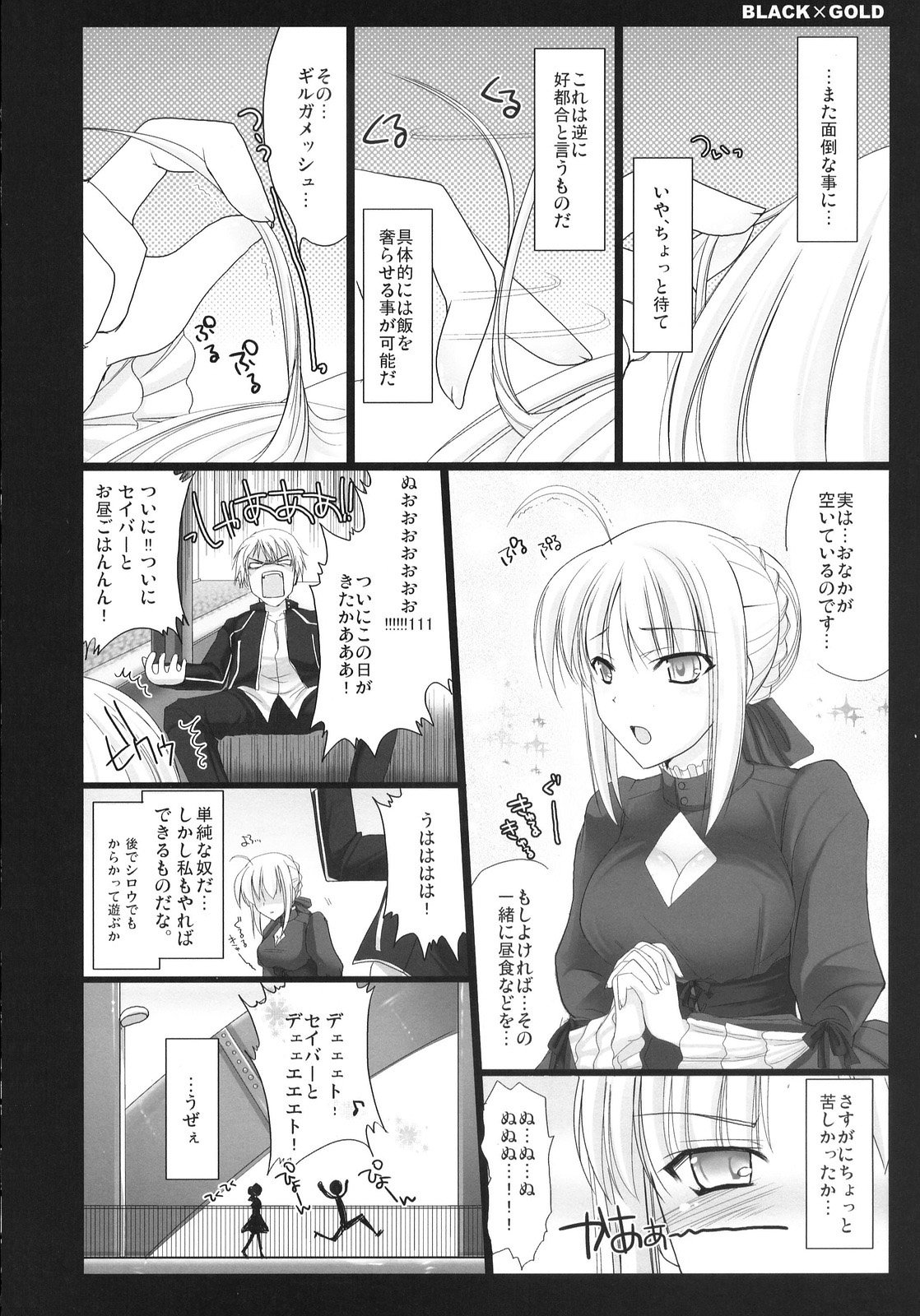 (C72) [うどんや (鬼月あるちゅ、ZAN)] BLACKxGOLD (Fate/hollow ataraxia)