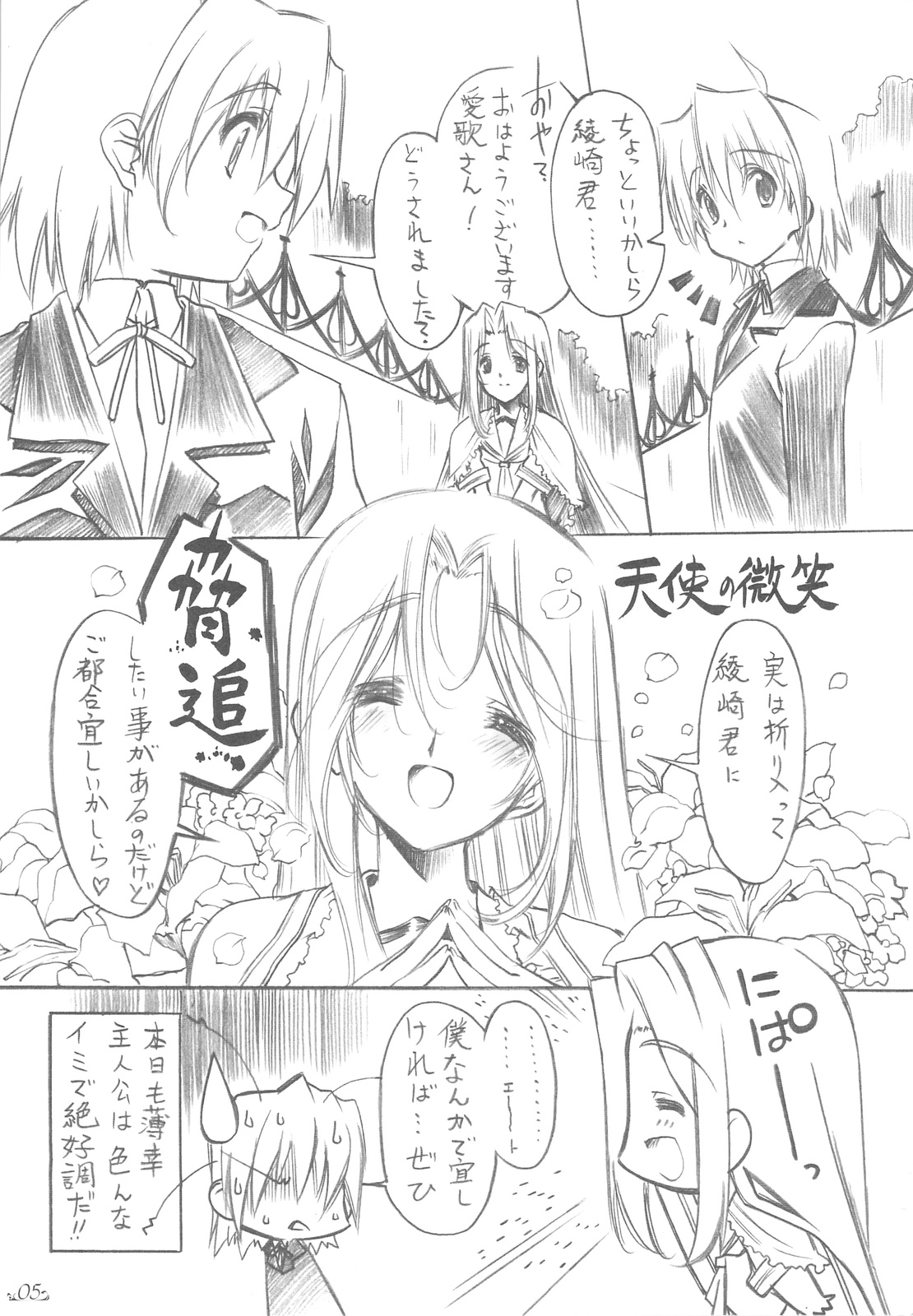 (C76) [みりおんばんく] 仄暗イ卓ノ下カラ (ハヤテのごとく！)