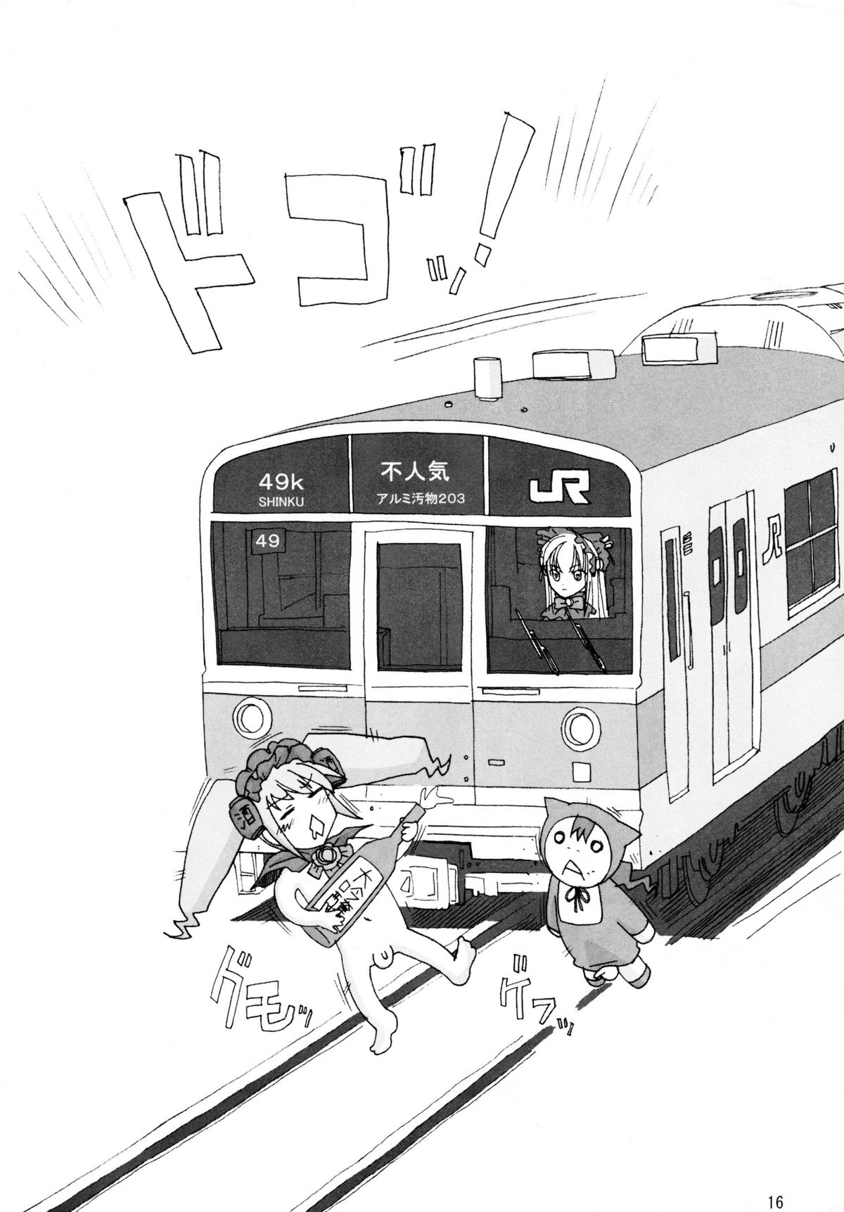 [はっぴぃまてりぃある (ネコミミ新幹線)] 鉄・道（メタル・ロード新造車）