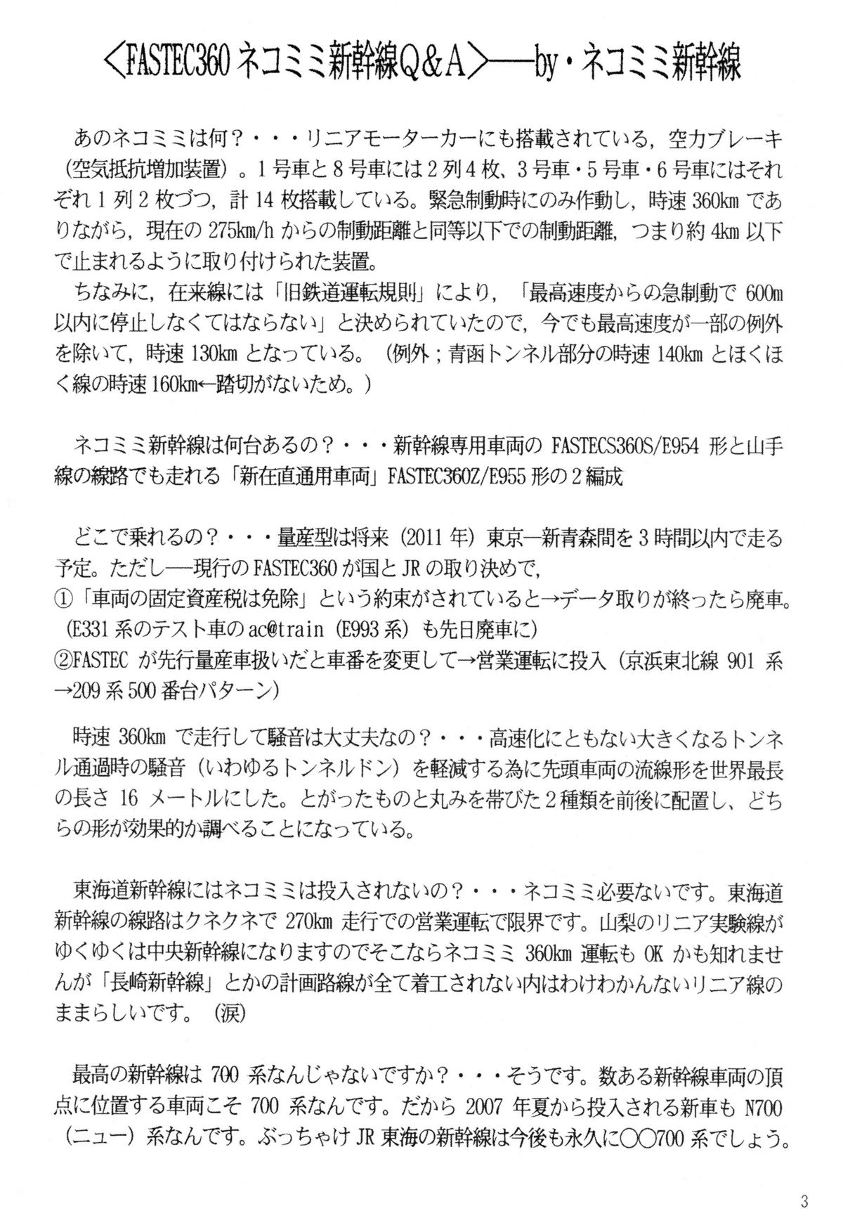 [はっぴぃまてりぃある (ネコミミ新幹線)] 鉄・道（メタル・ロード新造車）