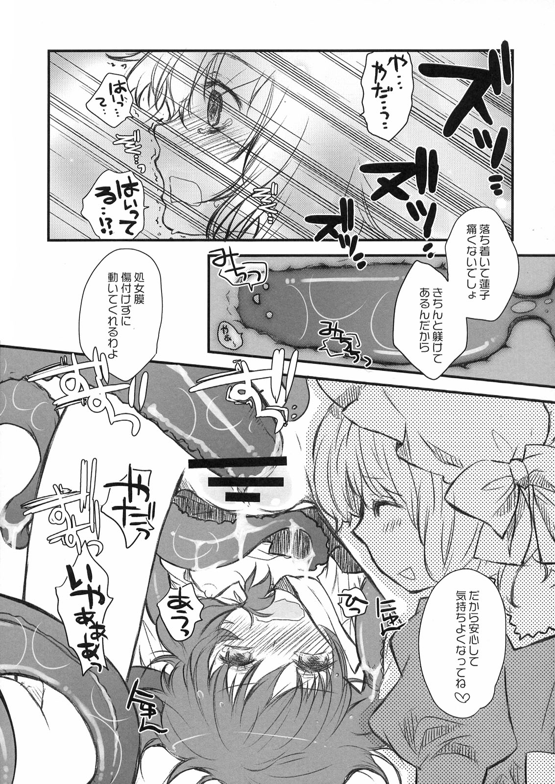 (CC大阪75) [少女頭巾 (鳩麦月々)] しょくてくばんばん (東方Project)