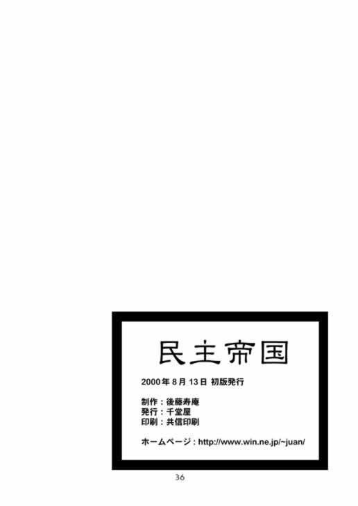 (C58) [千堂屋 (後藤寿庵)] 民主帝国 (ラブひな)