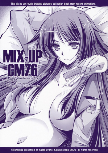 (C76) [怪奇日蝕] MIX-UP CM76 (よろず)