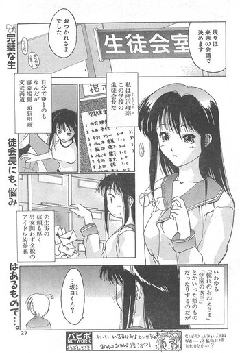 [いるまかみり] 生徒会長さま御用心!! (COMIC パピポ 1999年09月号)