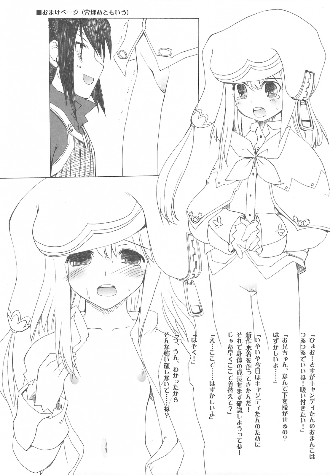 (C76) [八王子海パン突撃騎兵隊 (巻田佳春)] RAINBOW HERB TEA (ルーンファクトリー)