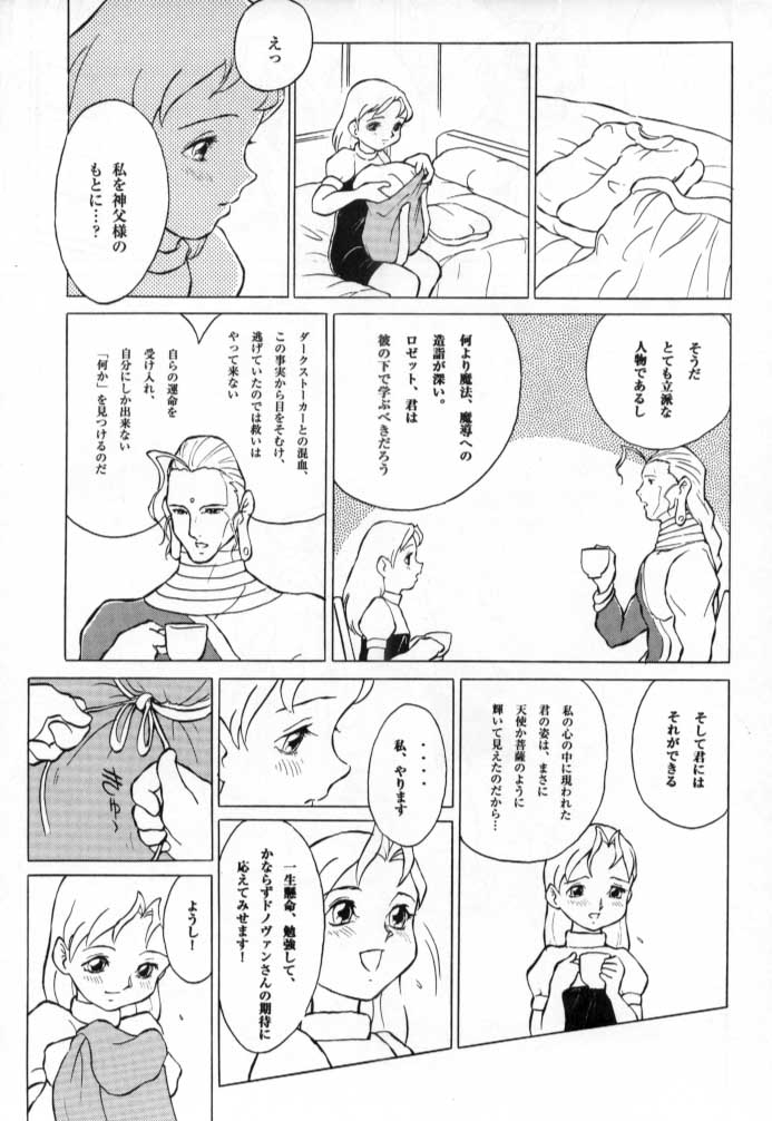 [童話クラブ (どてろう)] ドノヴァン、おねがい… (ヴァンパイアセイヴァー)