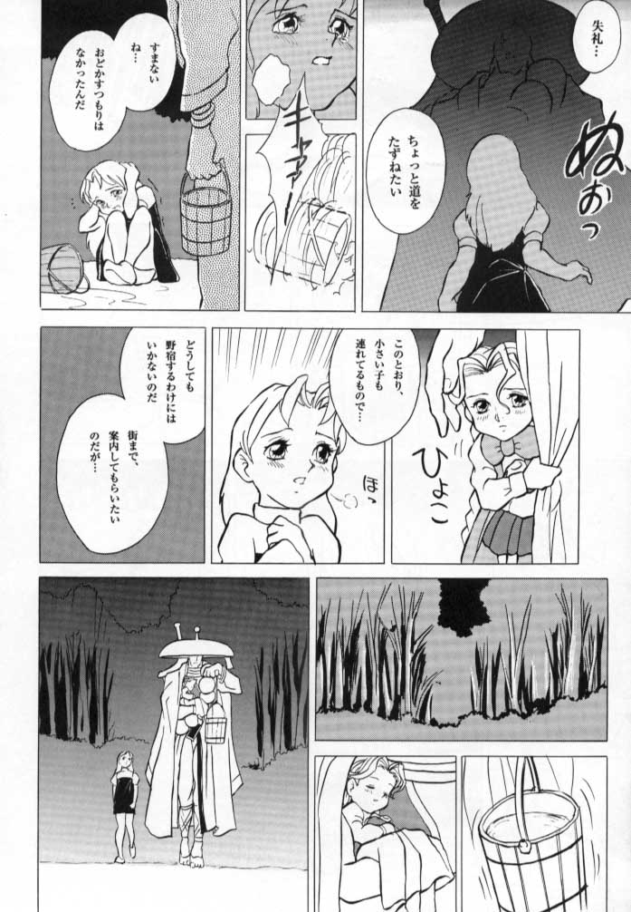 [童話クラブ (どてろう)] ドノヴァン、おねがい… (ヴァンパイアセイヴァー)