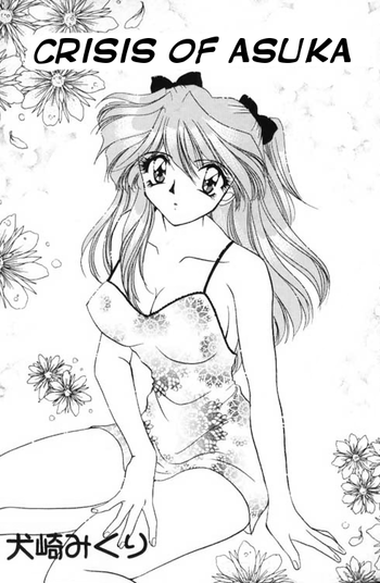あすかの危機[英語]