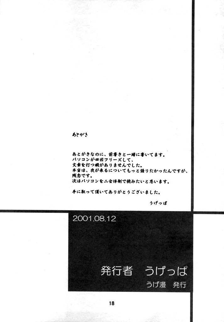 (C60) [うげ漫 , 大阪魂 (うげっぱ)] =UGE= (夜が来る! -Square of the Moon- )