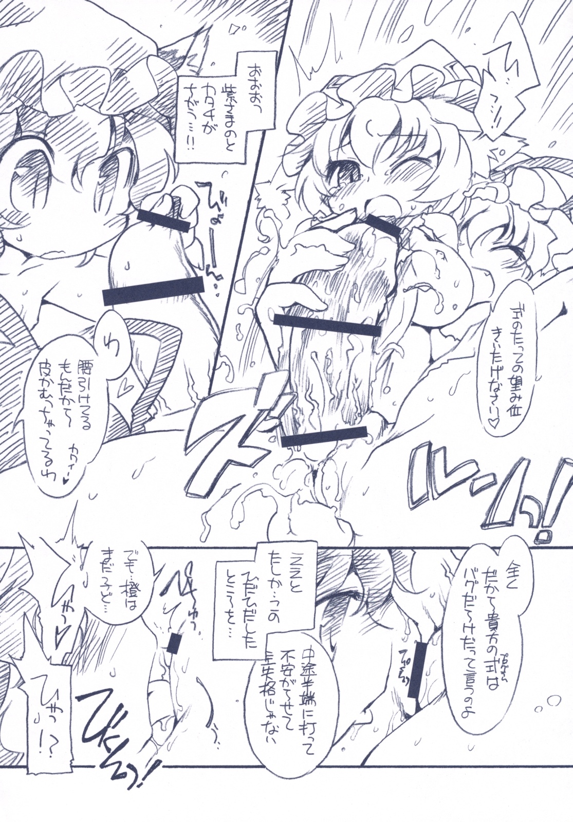 (COMIC1☆3) [ひなプリン (いくたたかのん)] 東方FUZZYSET 2 (東方Project)