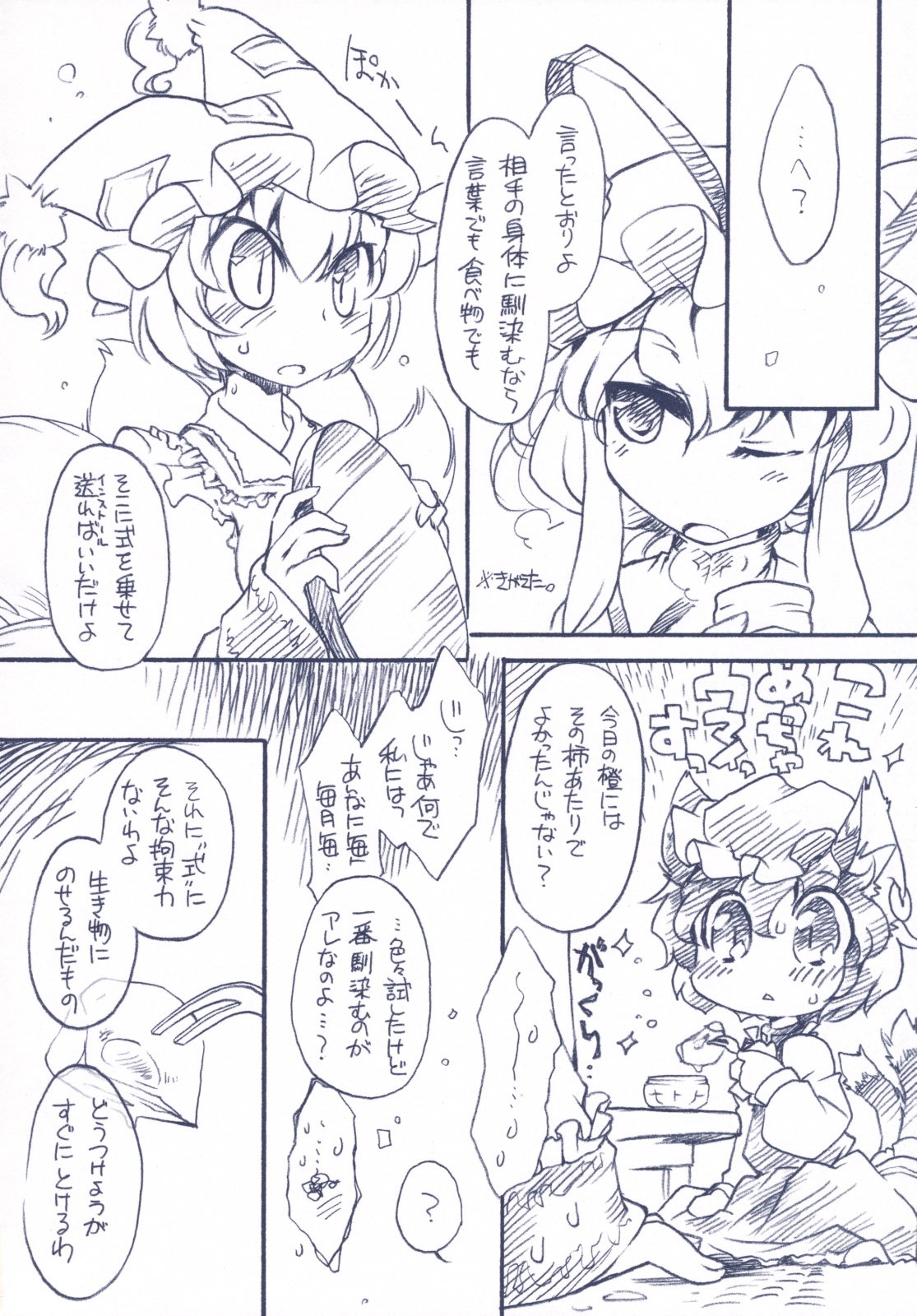 (COMIC1☆3) [ひなプリン (いくたたかのん)] 東方FUZZYSET 2 (東方Project)