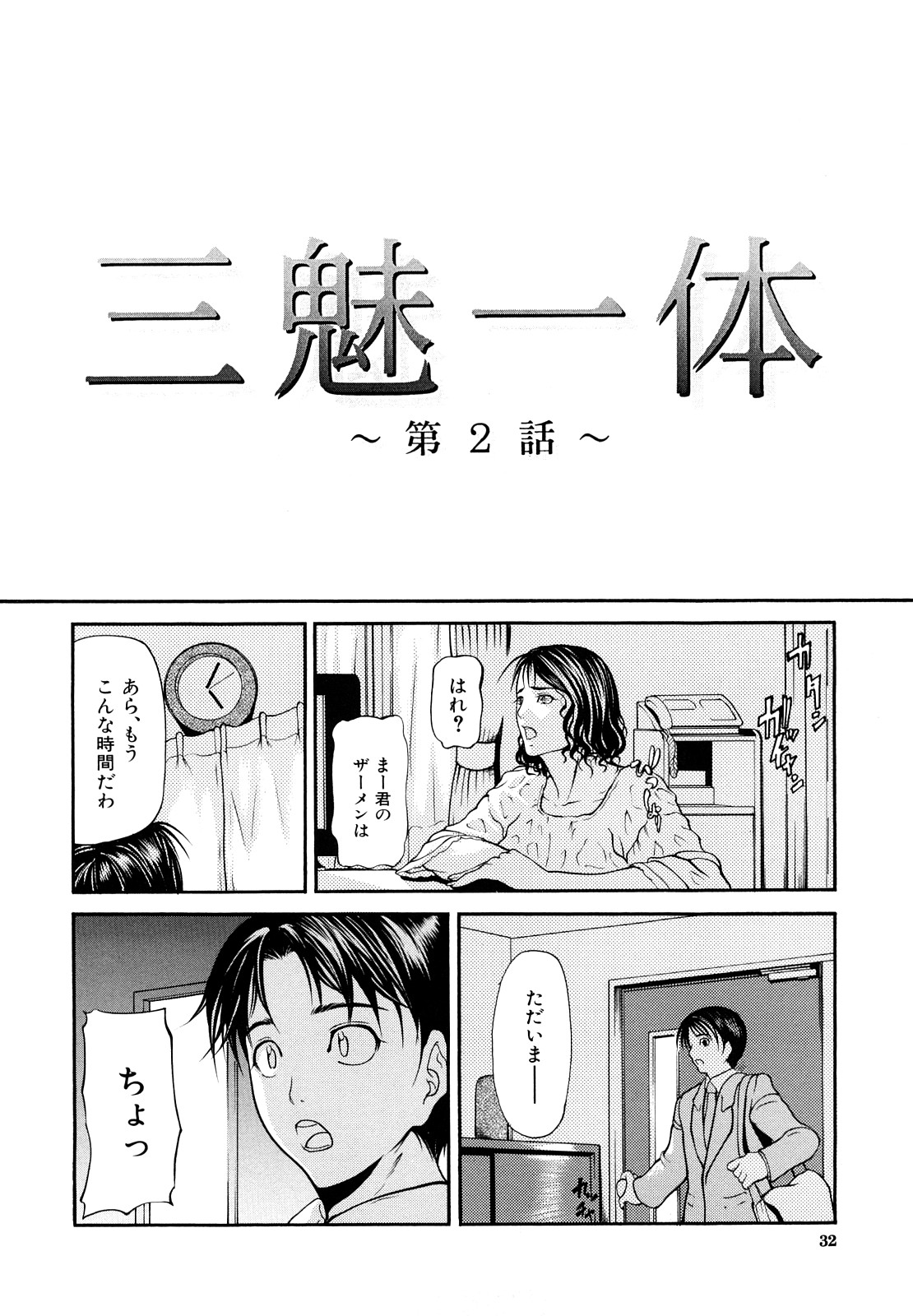 [四島由紀夫] 三魅一体