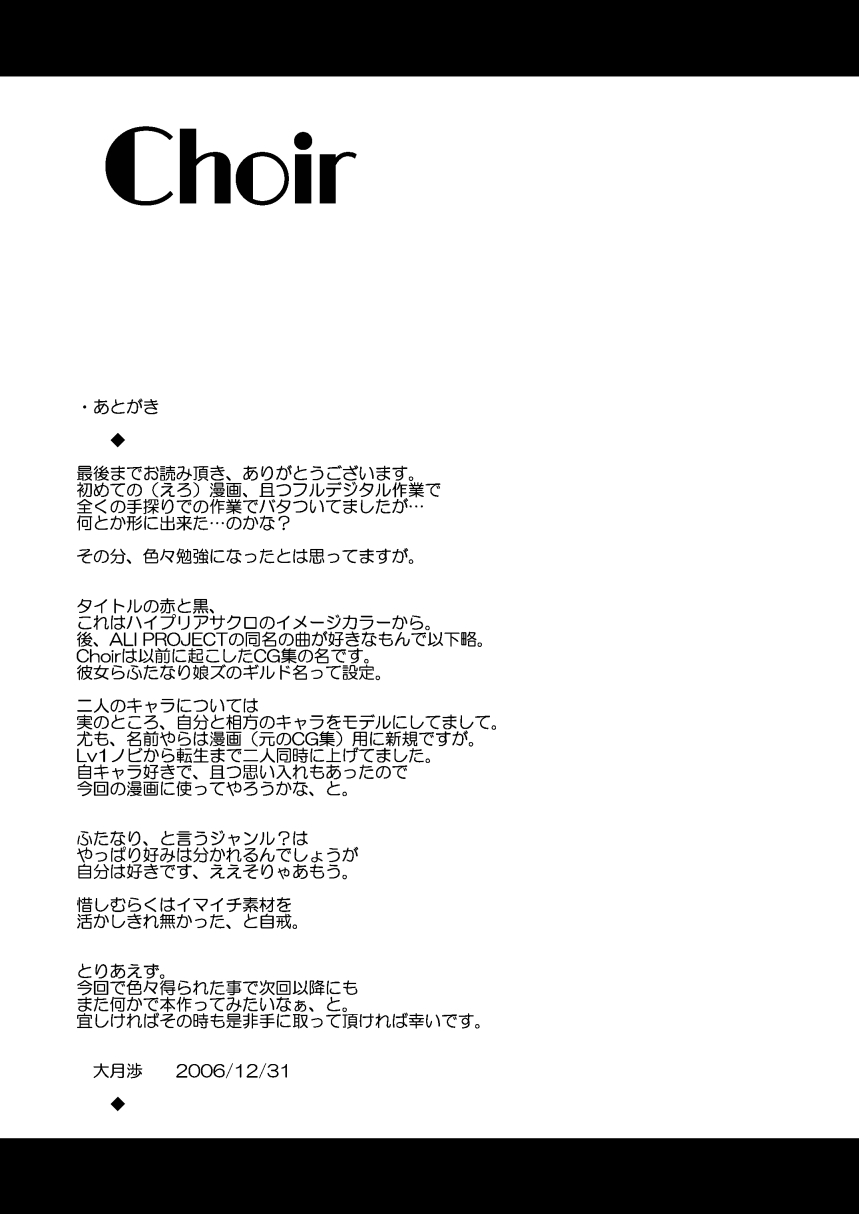 [幸撃 (大月渉)] Choir-赤と黒- (ラグナロクオンライン) [DL版]