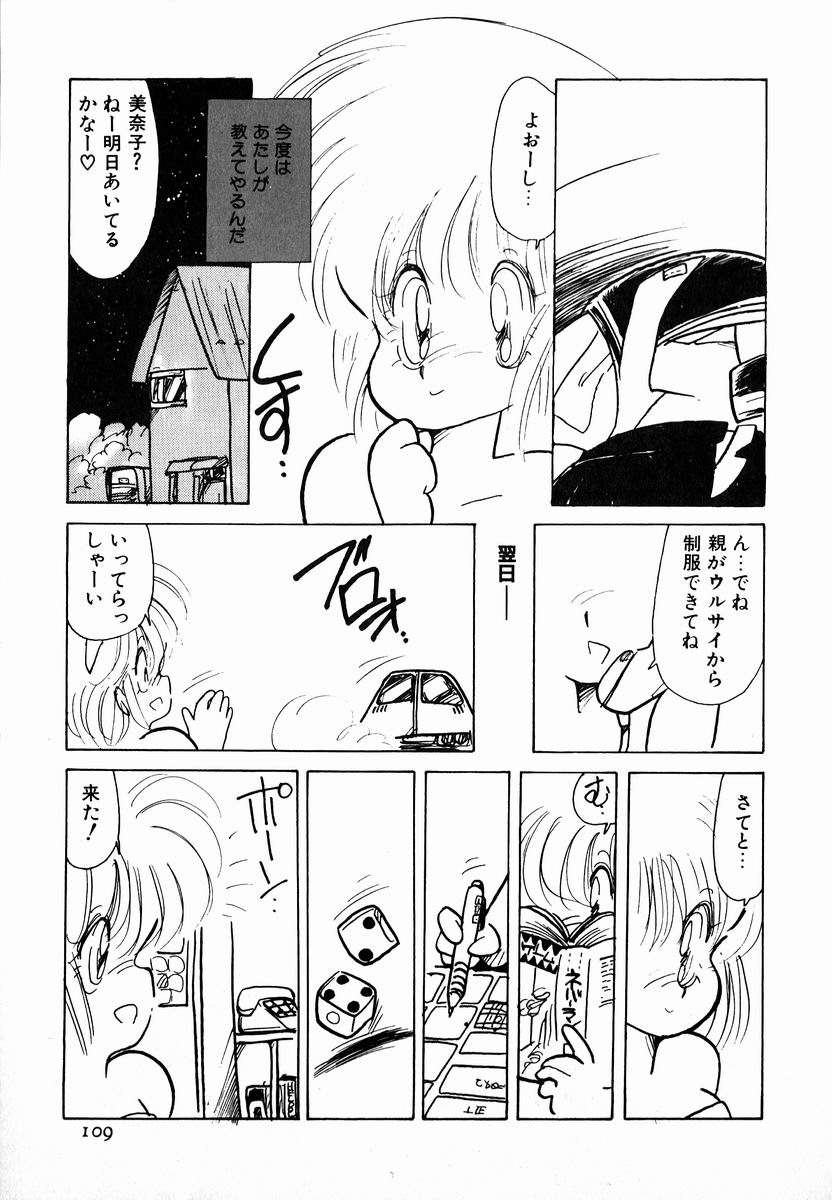 [みなみゆうこ] 猫耳とらっぷ [87-03-10]