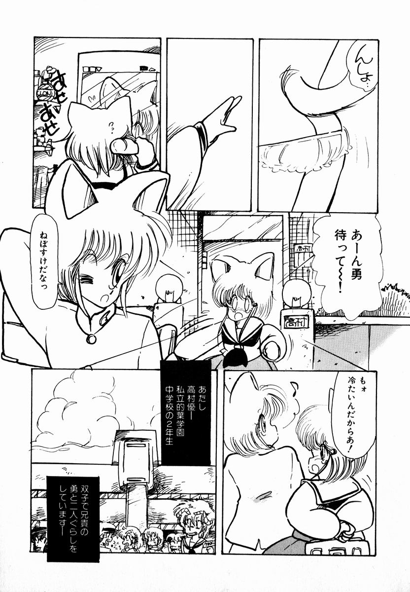 [みなみゆうこ] 猫耳とらっぷ [87-03-10]