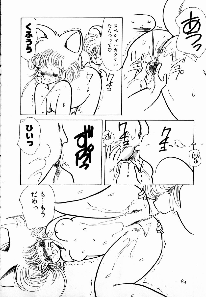 [みなみゆうこ] 猫耳とらっぷ [87-03-10]