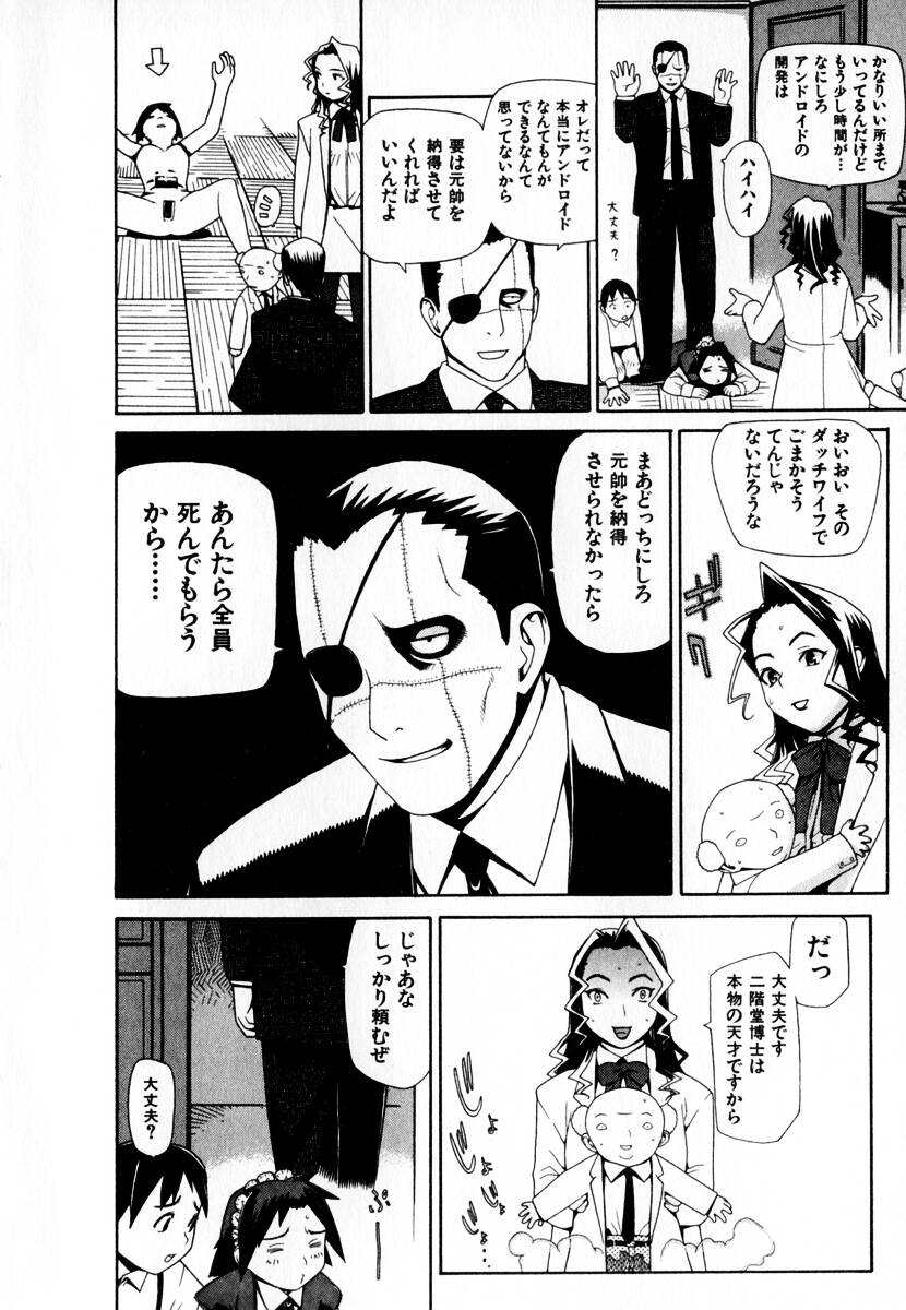 [吉田蛇作] 元帥閣下の自動人形