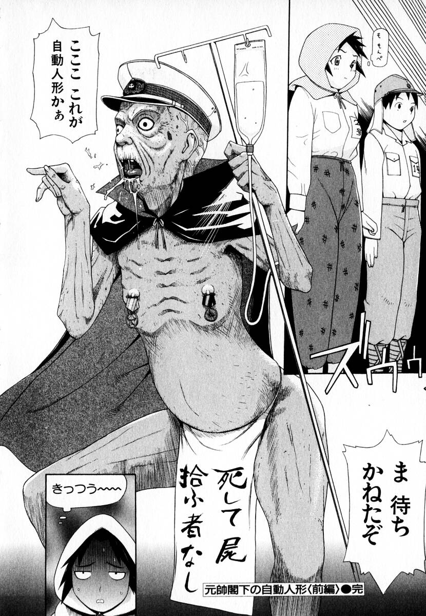 [吉田蛇作] 元帥閣下の自動人形