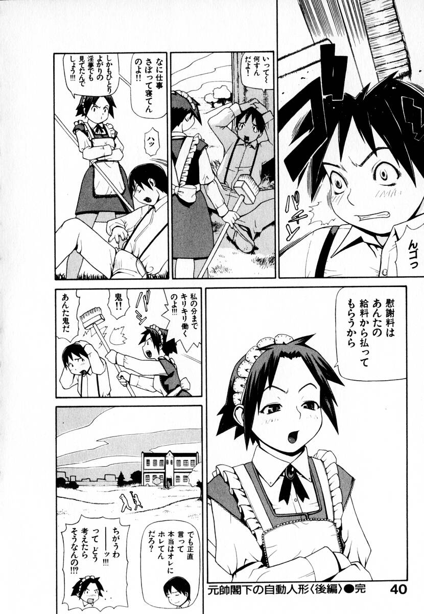 [吉田蛇作] 元帥閣下の自動人形