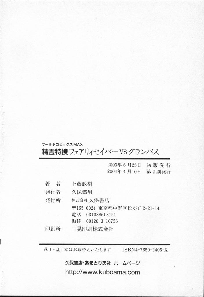 [上藤政樹] 精霊特捜フェアリィセイバーVSグランバス