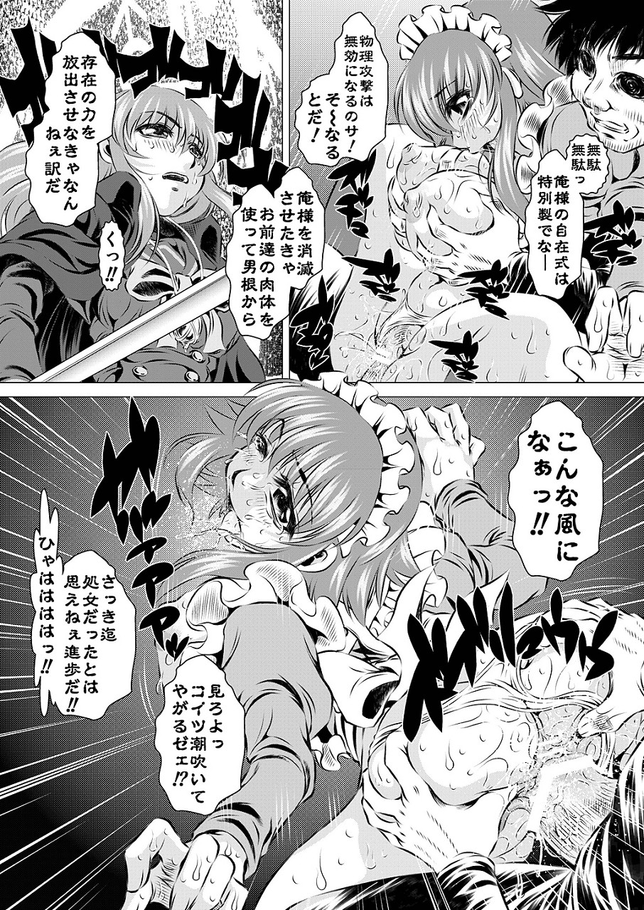 (C73) [有害図書企画 (たなかなぶる)] 淫虐自在式 (灼眼のシャナ)