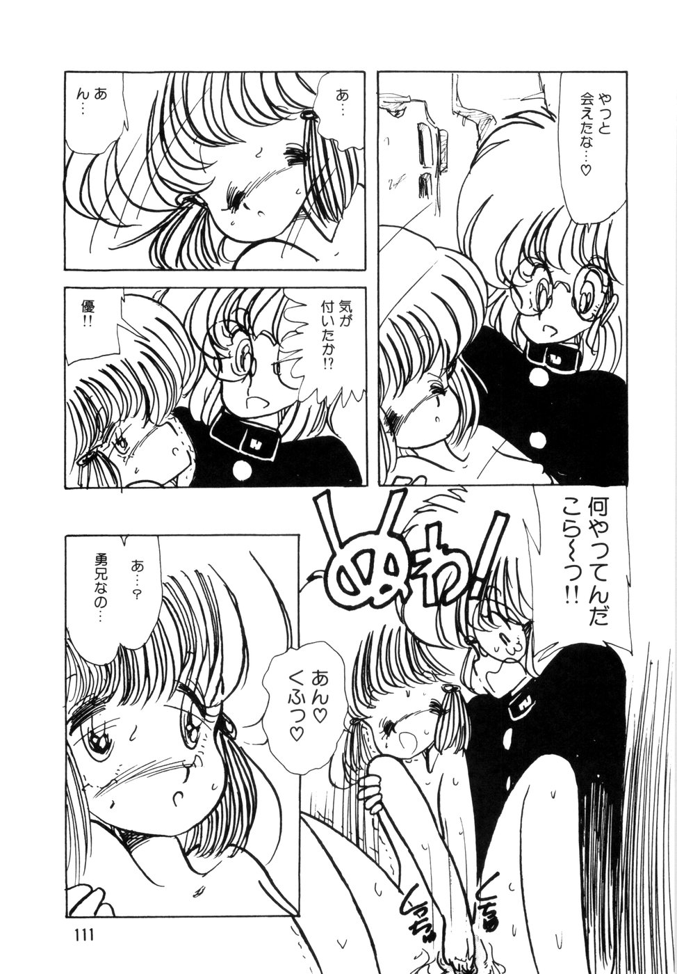 [みなみゆうこ] にゃんにゃんしましょ [1986-03-10]