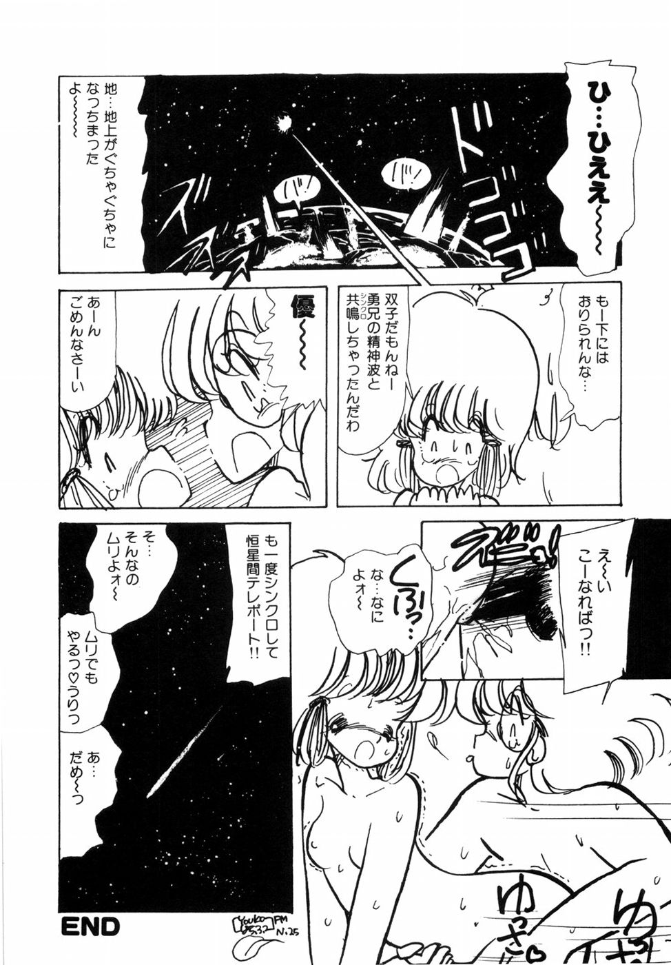 [みなみゆうこ] にゃんにゃんしましょ [1986-03-10]