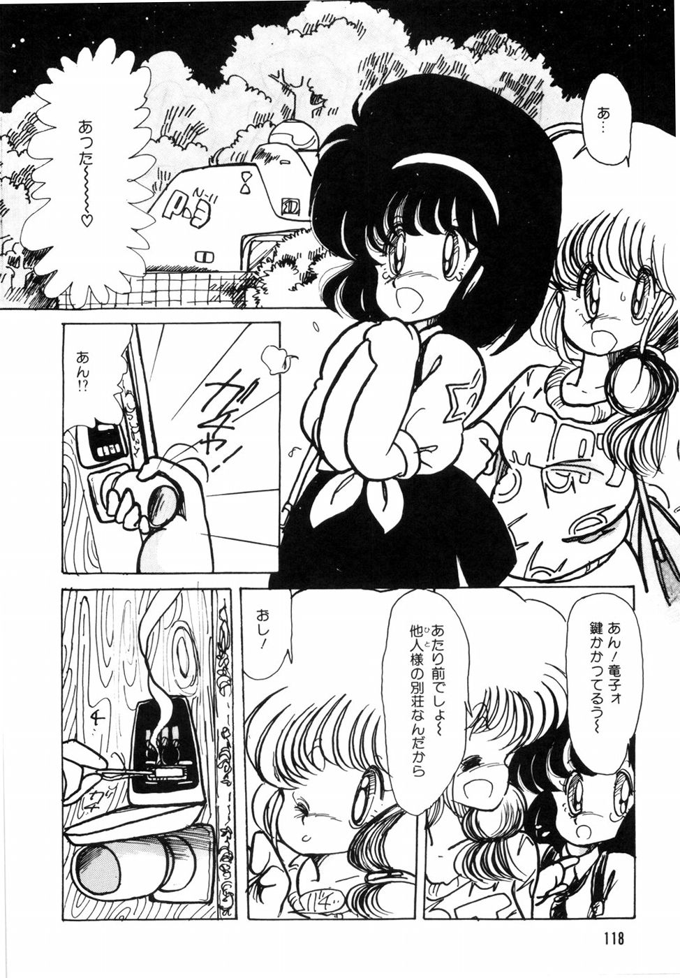 [みなみゆうこ] にゃんにゃんしましょ [1986-03-10]