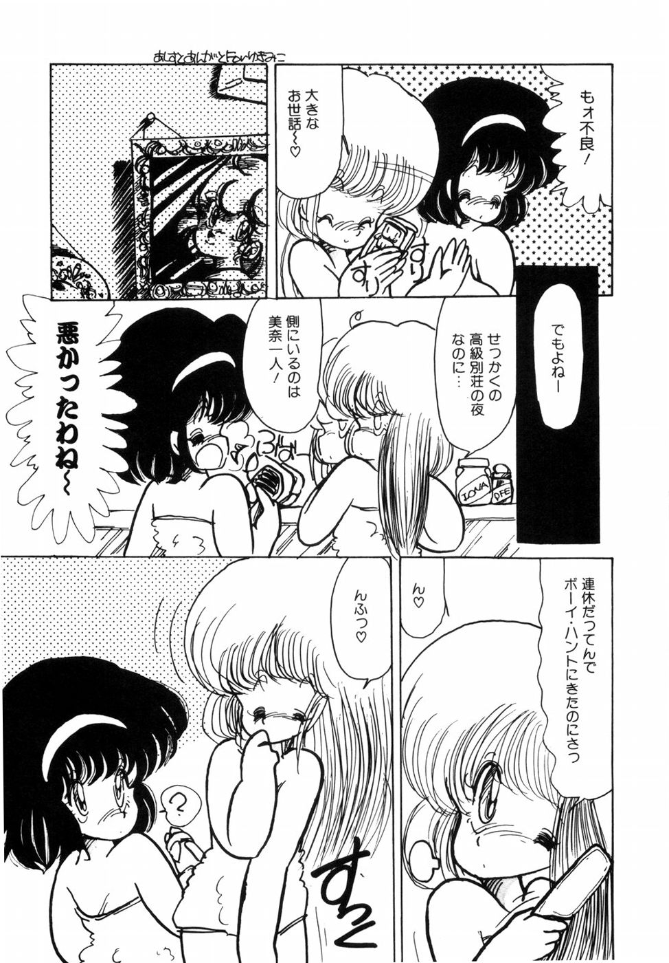 [みなみゆうこ] にゃんにゃんしましょ [1986-03-10]