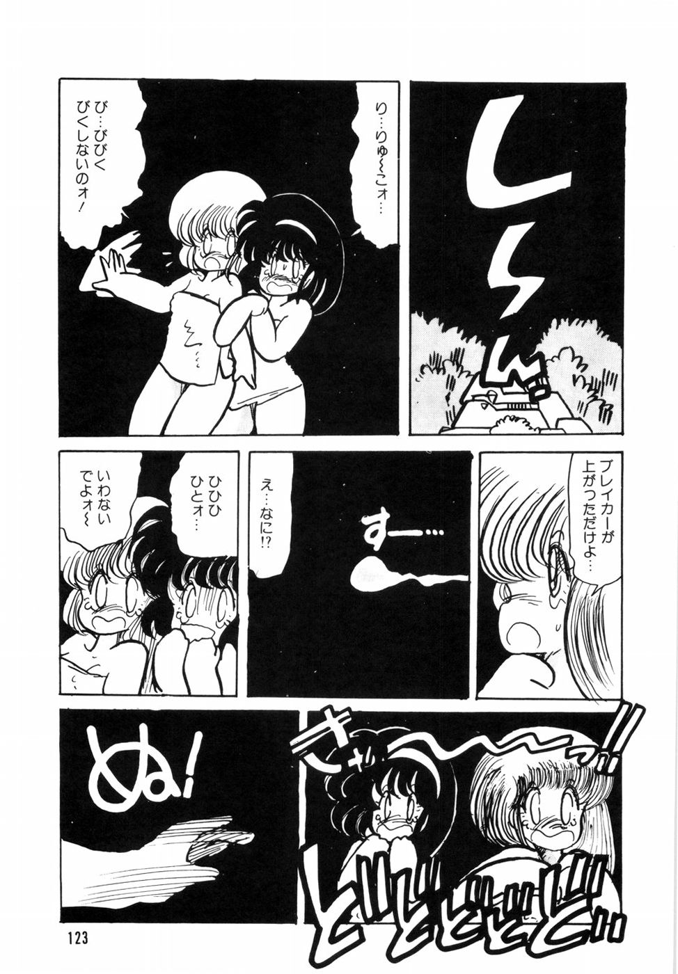 [みなみゆうこ] にゃんにゃんしましょ [1986-03-10]