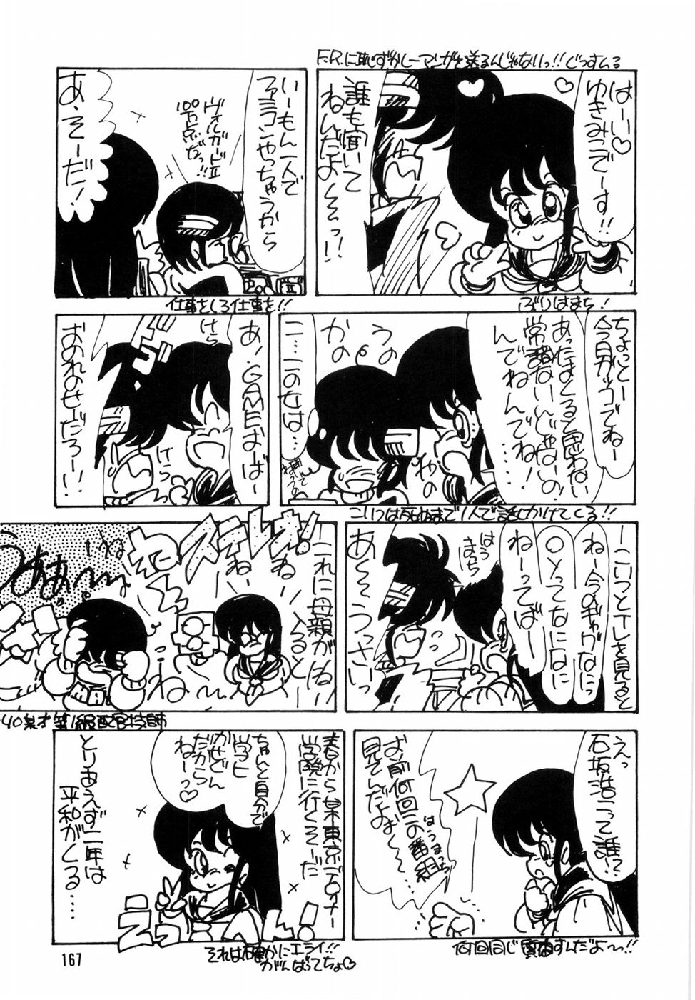 [みなみゆうこ] にゃんにゃんしましょ [1986-03-10]