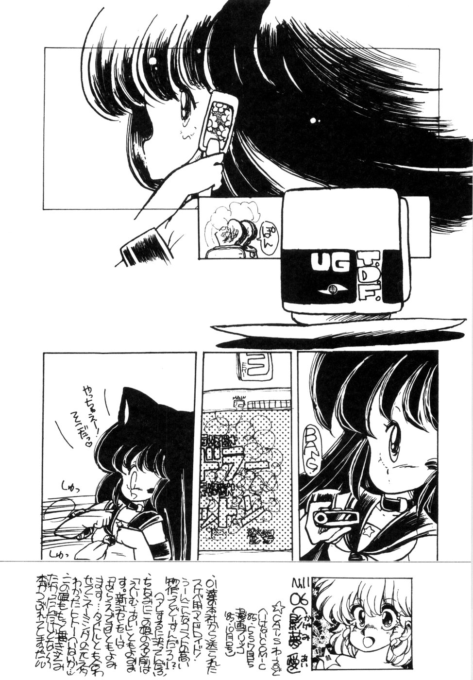 [みなみゆうこ] にゃんにゃんしましょ [1986-03-10]