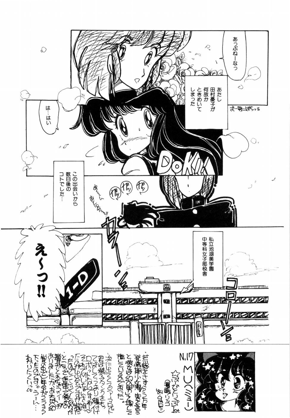 [みなみゆうこ] にゃんにゃんしましょ [1986-03-10]