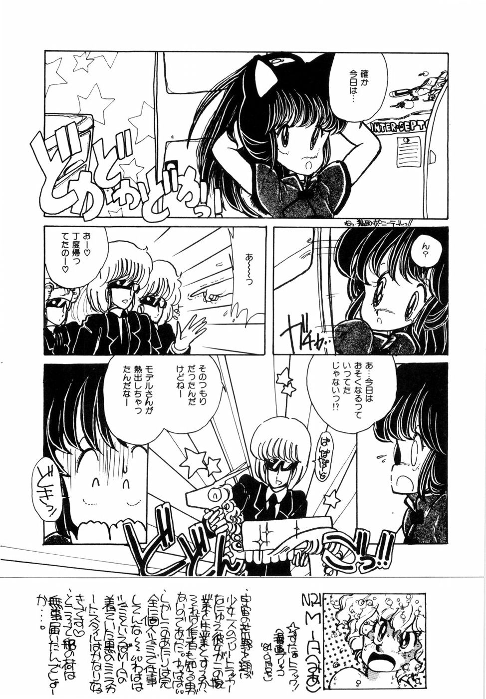 [みなみゆうこ] にゃんにゃんしましょ [1986-03-10]