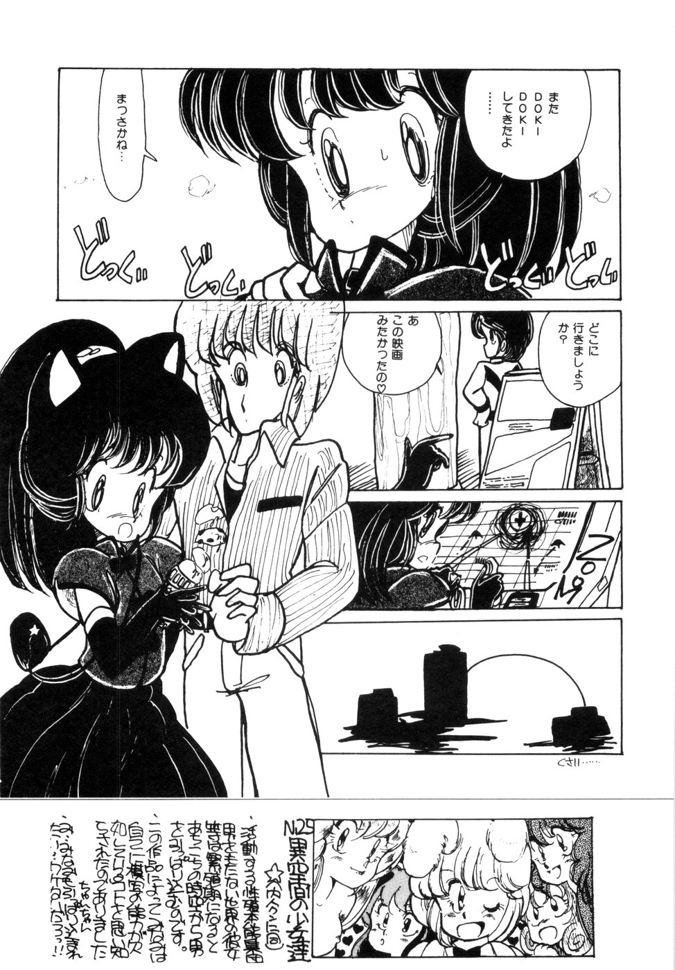 [みなみゆうこ] にゃんにゃんしましょ [1986-03-10]