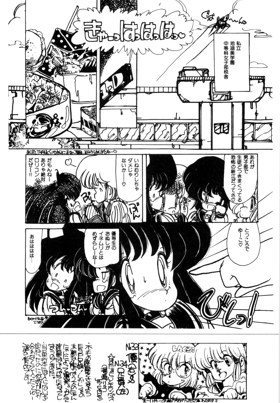 [みなみゆうこ] にゃんにゃんしましょ [1986-03-10]