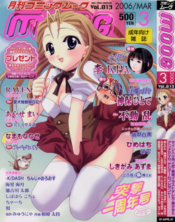 コミックムーグ2006-03 コミックムーグ2006-03