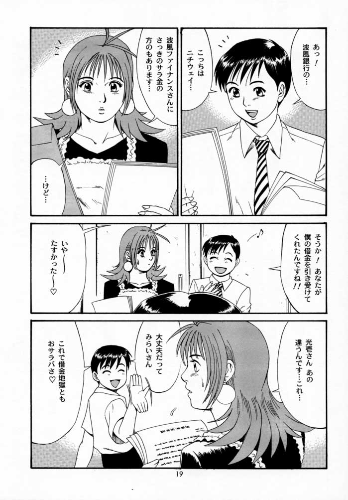 (Cレヴォ28) [彩画堂] ボクの成年貢献人2