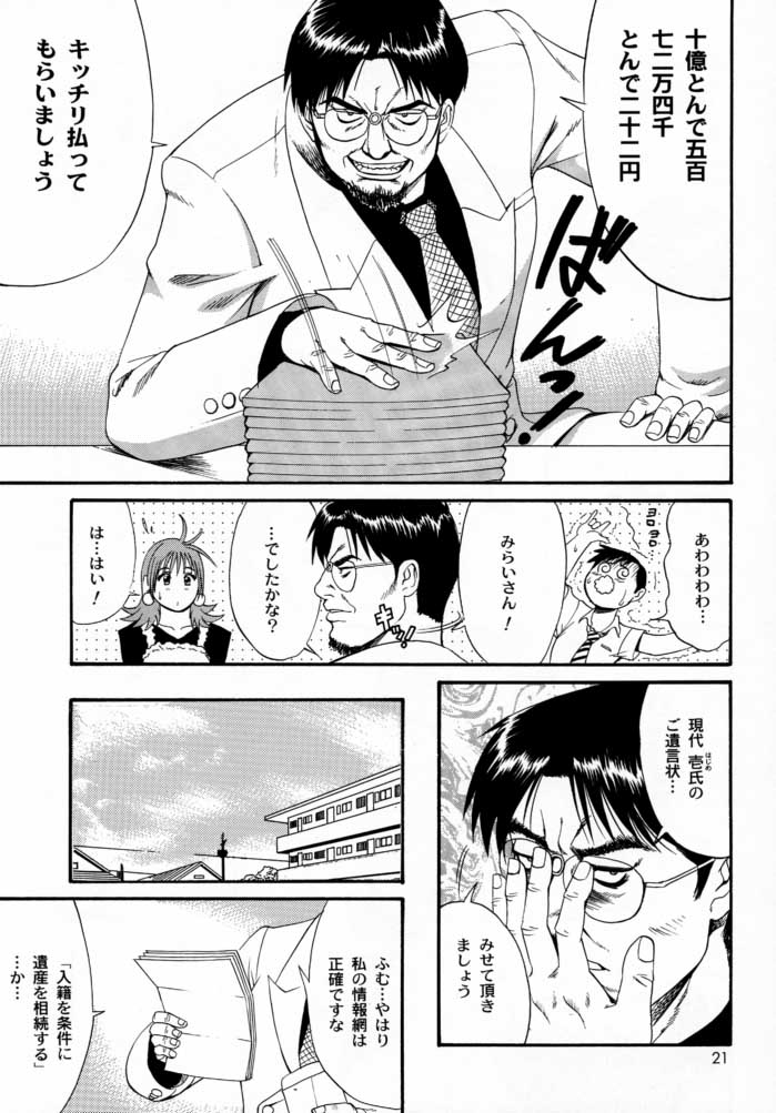 (Cレヴォ28) [彩画堂] ボクの成年貢献人2