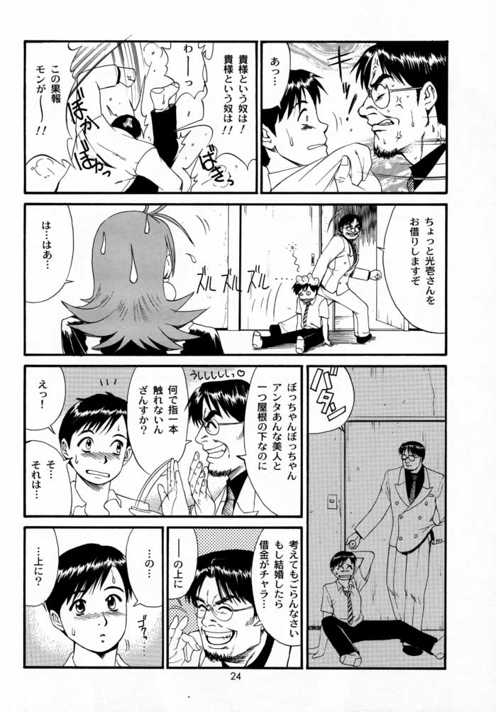 (Cレヴォ28) [彩画堂] ボクの成年貢献人2