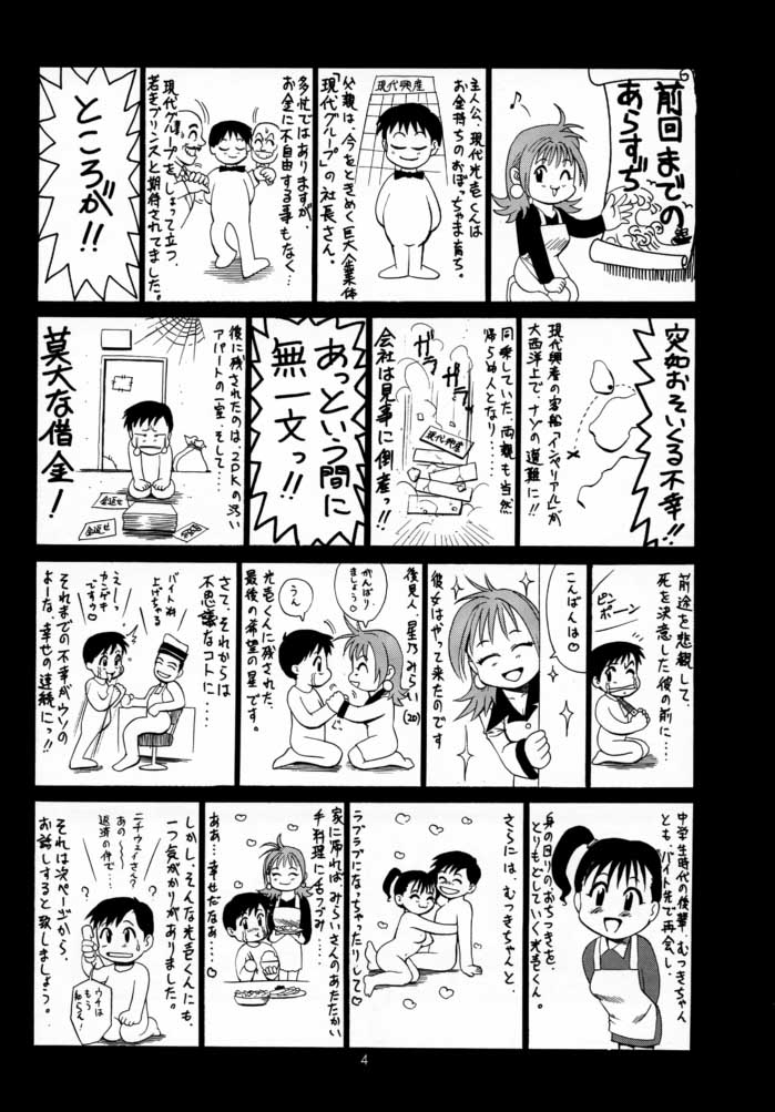 (Cレヴォ28) [彩画堂] ボクの成年貢献人2