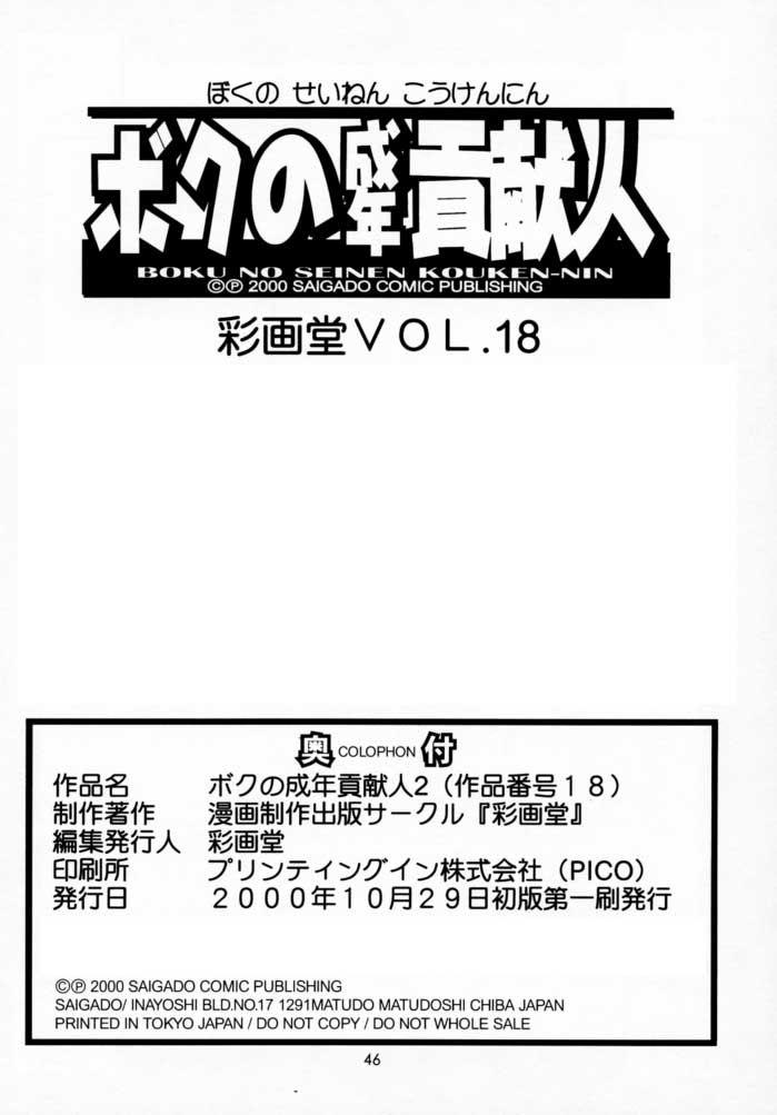 (Cレヴォ28) [彩画堂] ボクの成年貢献人2