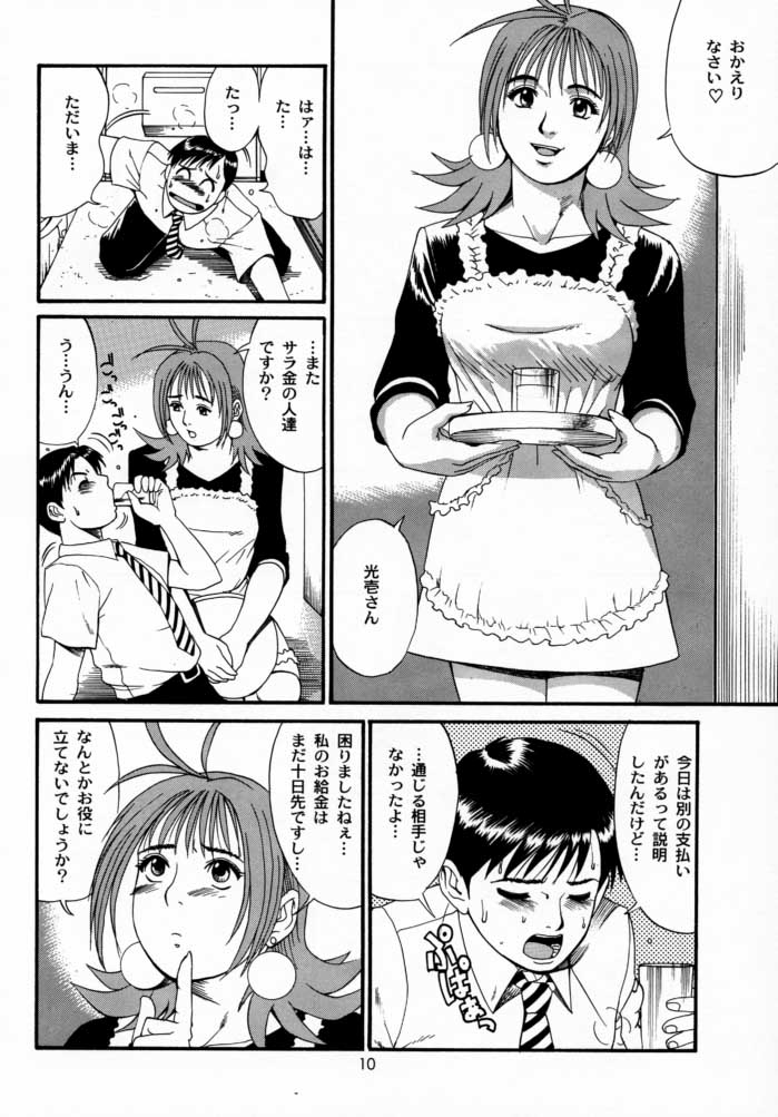 (Cレヴォ28) [彩画堂] ボクの成年貢献人2