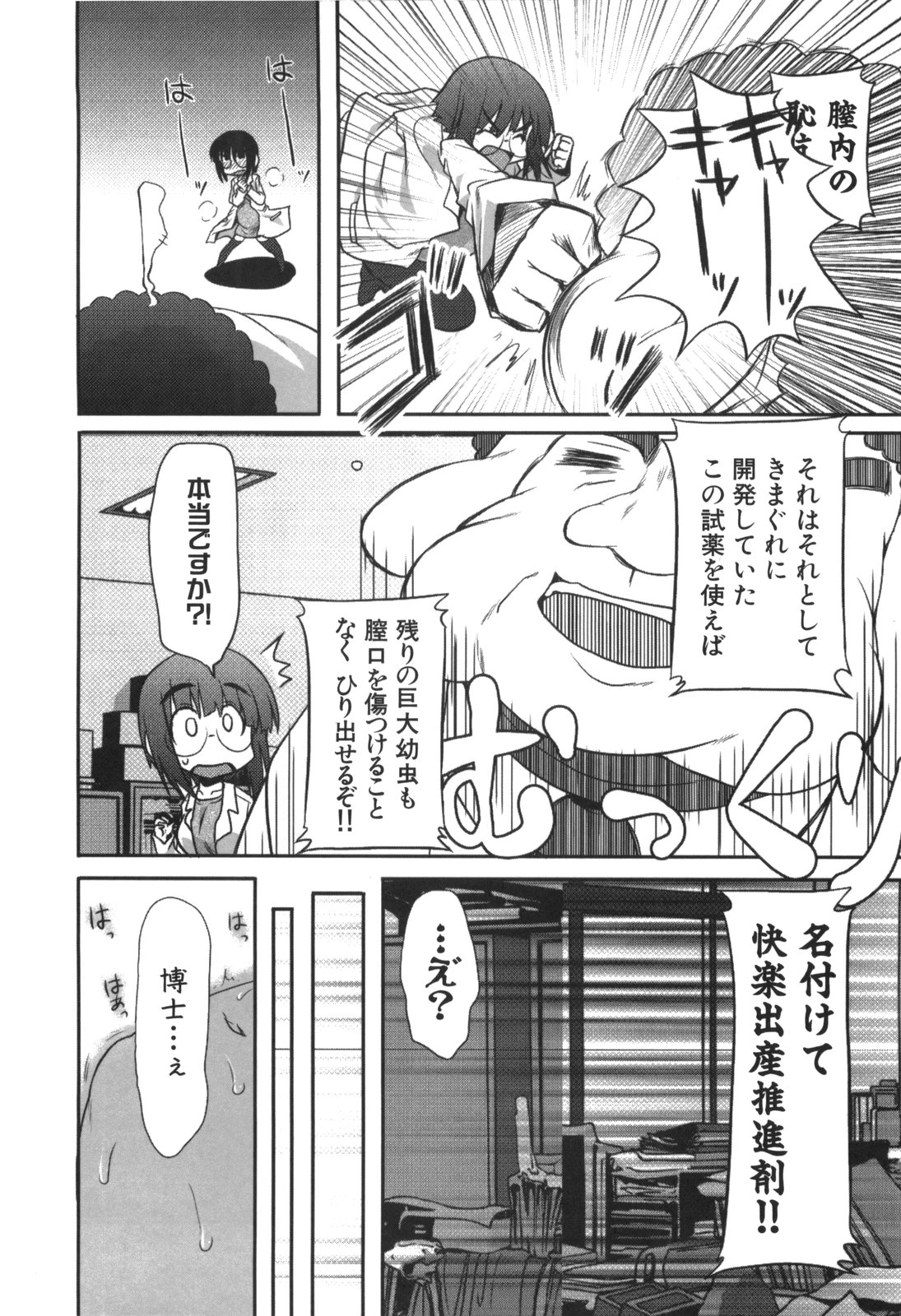 [広輪凪] エロきゅん実験室